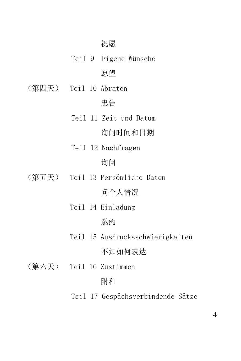 交际德语一周速成法._第4页