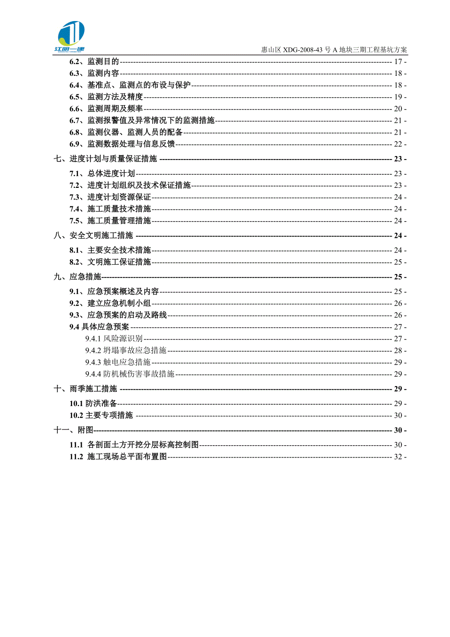 基坑施工方案._第3页