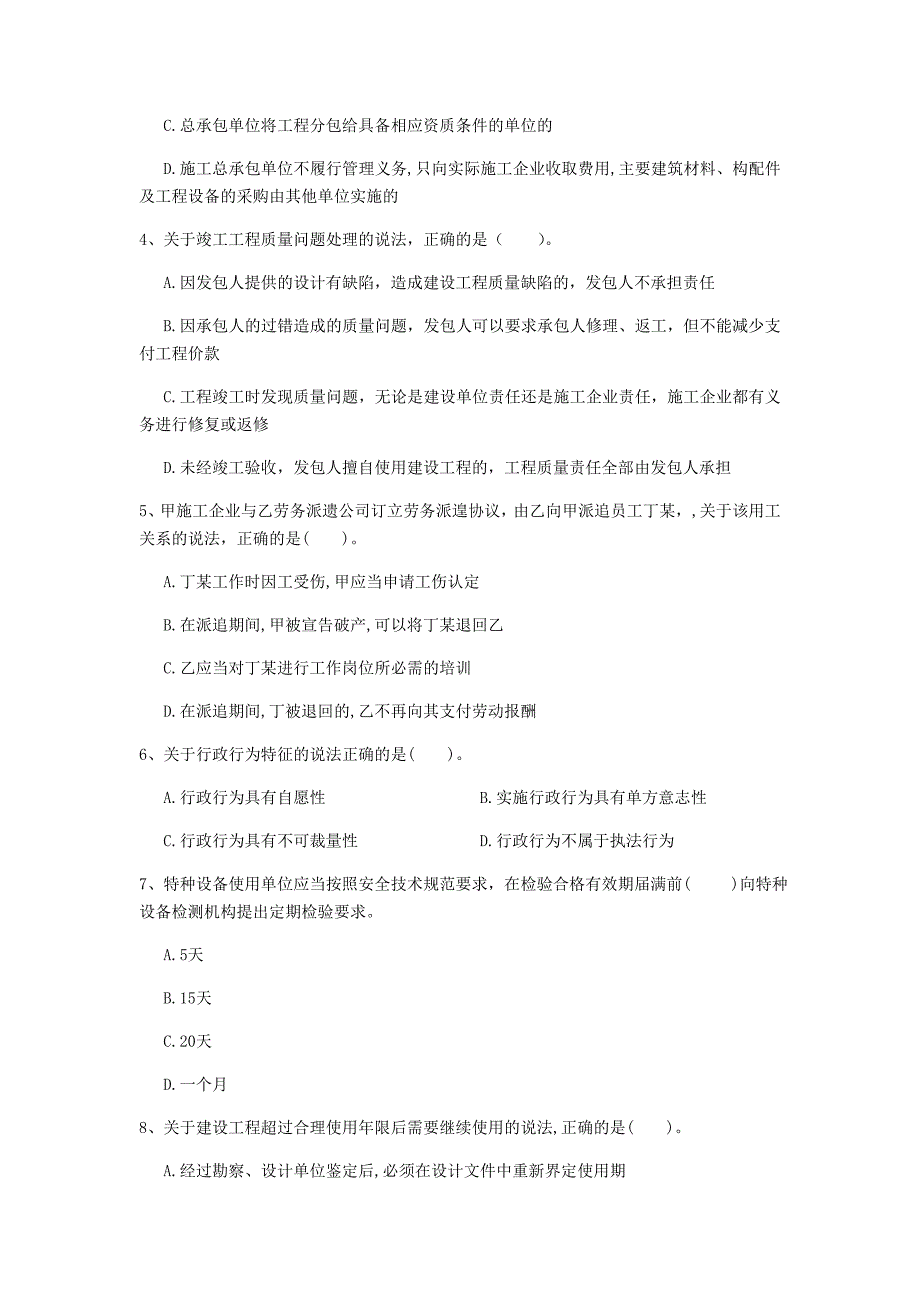 国家一级建造师《建设工程法规及相关知识》考前检测a卷 附答案_第2页