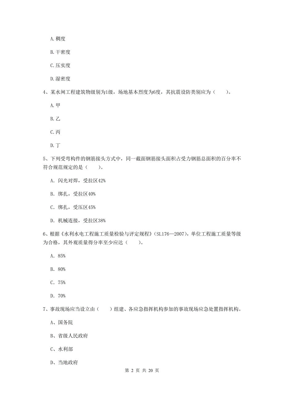 2020年一级建造师《水利水电工程管理与实务》试题c卷 （附答案）_第2页