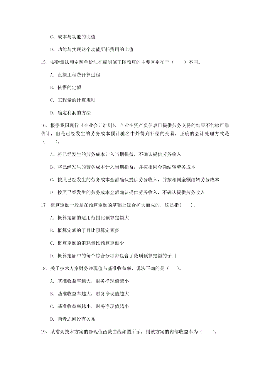 塔城地区一级建造师《建设工程经济》检测题 （附答案）_第4页