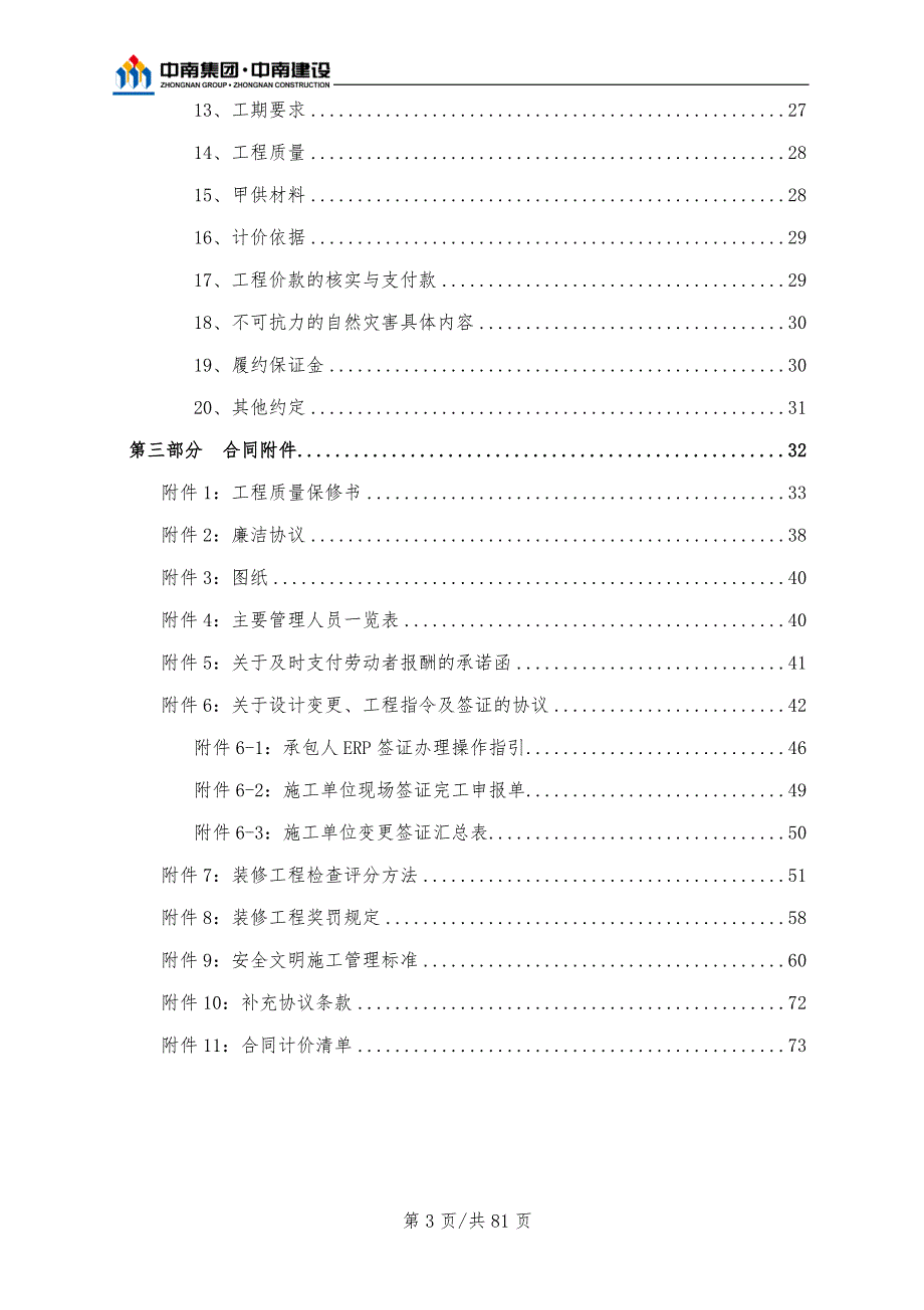 零星工程施工合同最终_第3页