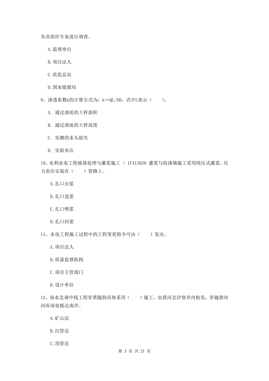 达州市一级建造师《水利水电工程管理与实务》考前检测 含答案_第3页