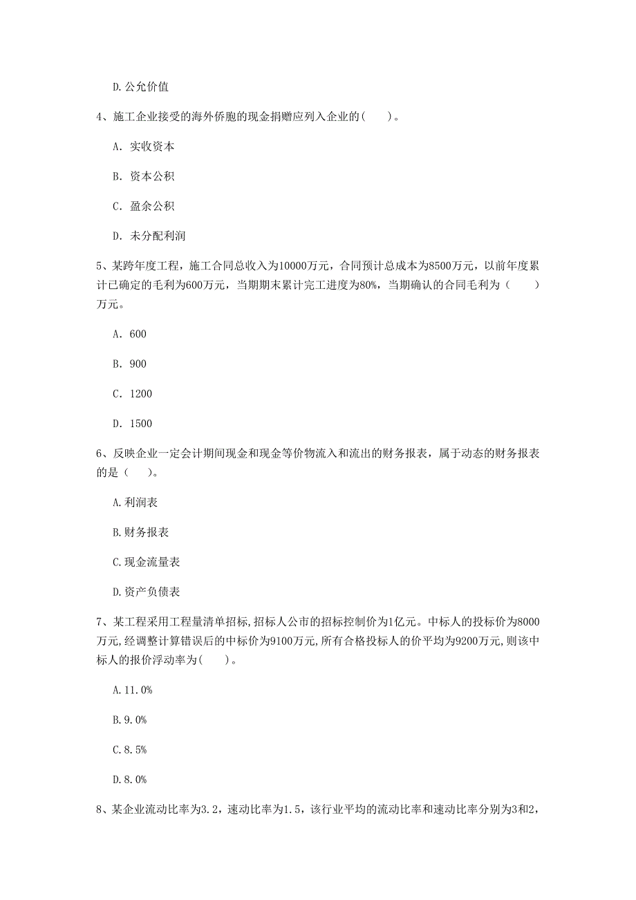 黄南藏族自治州一级建造师《建设工程经济》考前检测 含答案_第2页