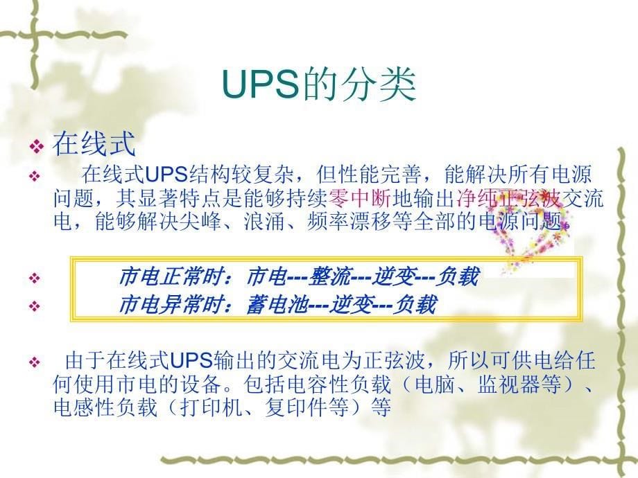 ups不间断供电电源(课件)_第5页