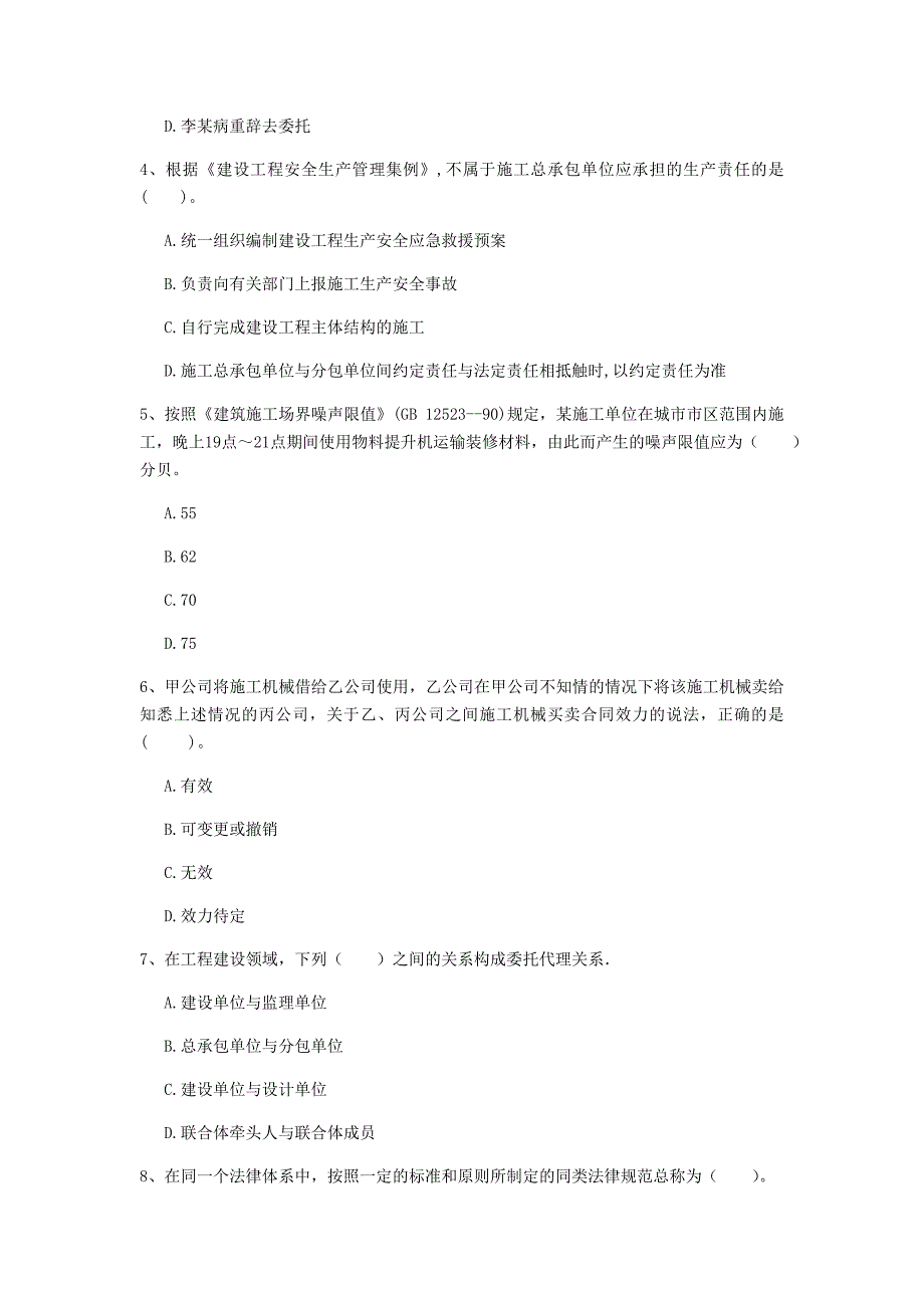 广西注册一级建造师《建设工程法规及相关知识》模拟考试c卷 （附解析）_第2页