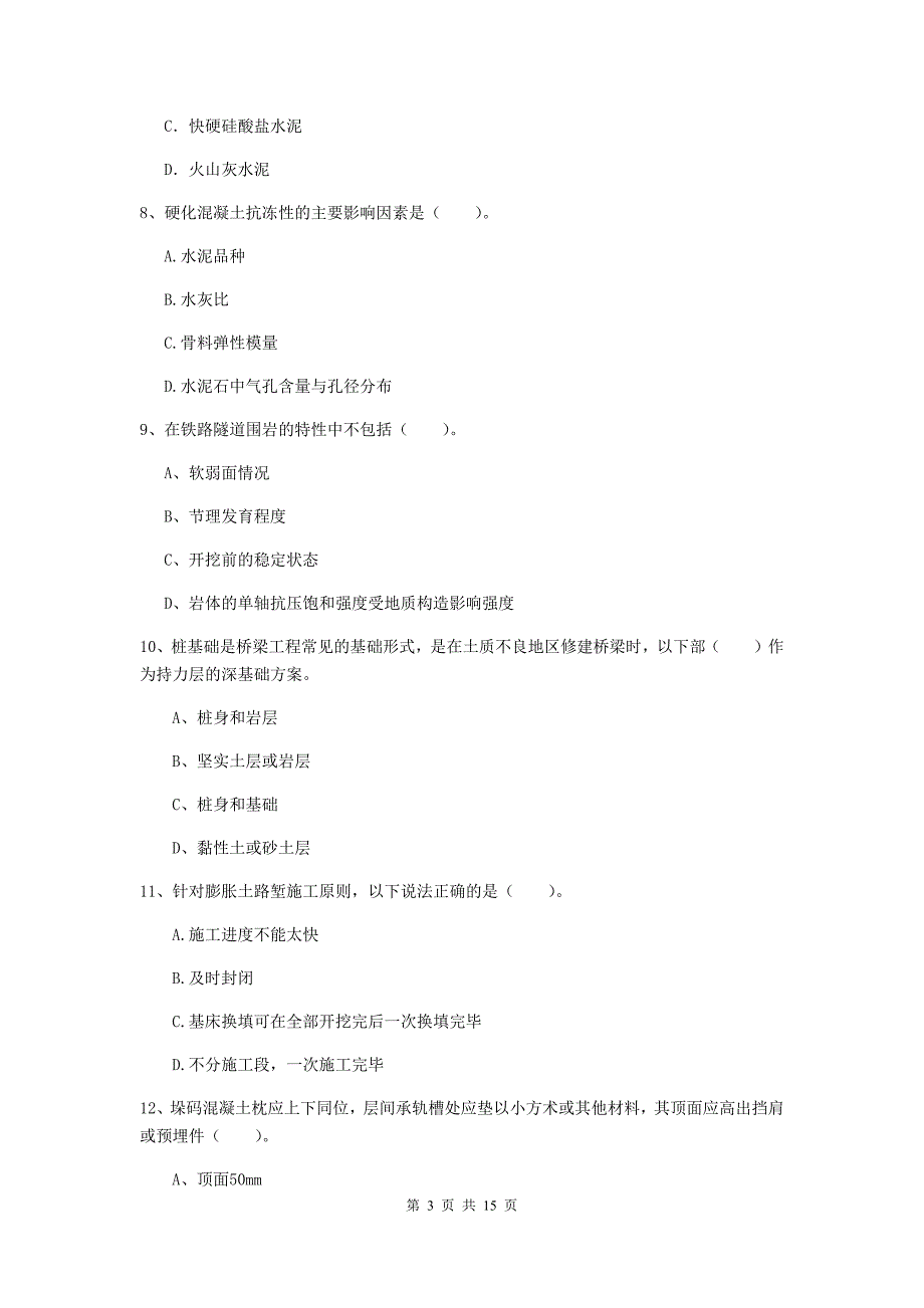 四平市一级建造师《铁路工程管理与实务》模拟试题d卷 附答案_第3页