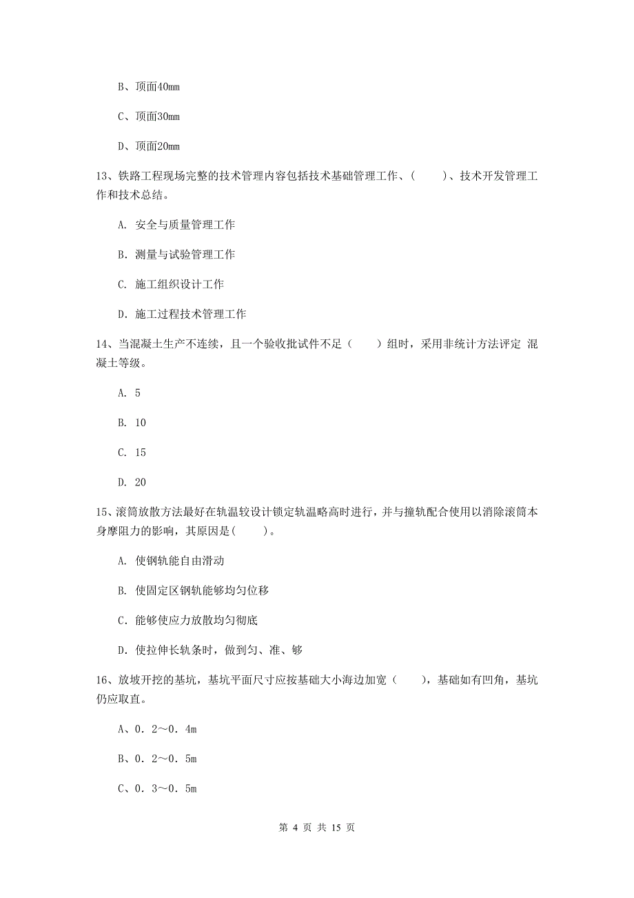 四平市一级建造师《铁路工程管理与实务》模拟试题d卷 附答案_第4页