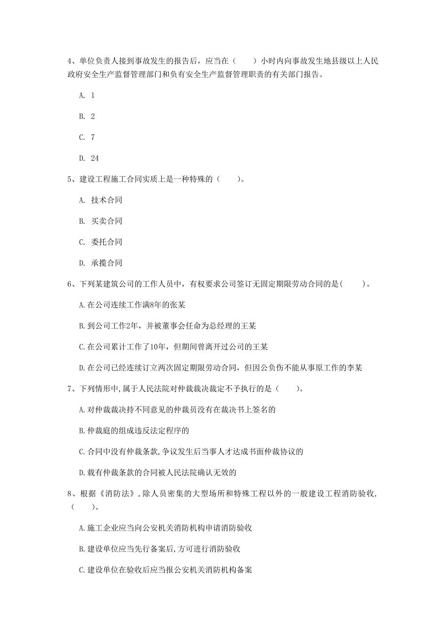 云南省2020年一级建造师《建设工程法规及相关知识》模拟试题（ii卷） （附解析）_第2页