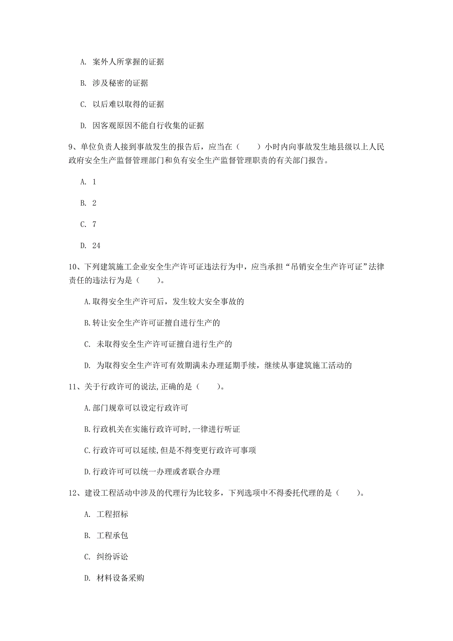 安阳市一级建造师《建设工程法规及相关知识》试题（ii卷） 含答案_第3页