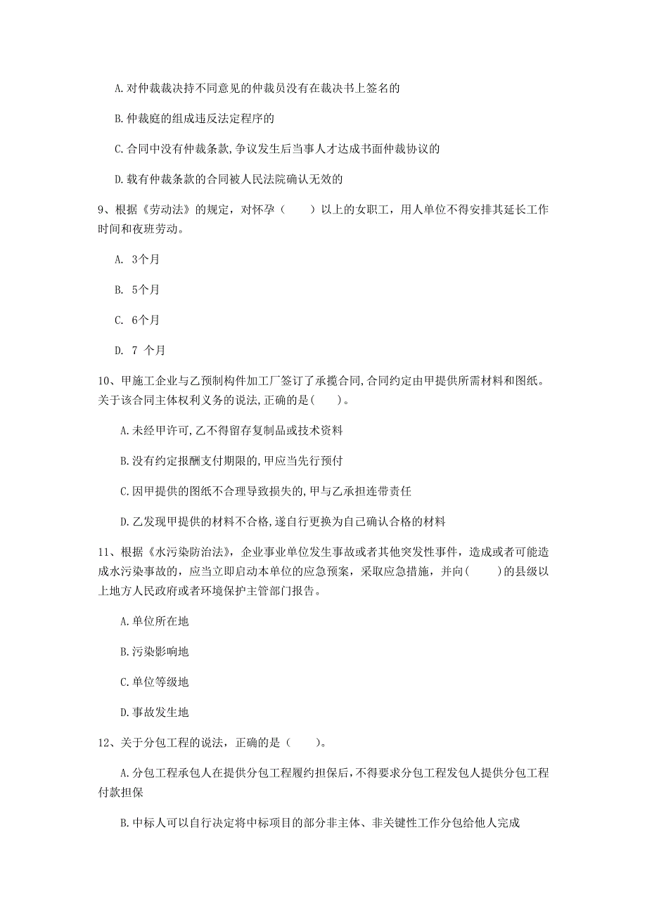 黑龙江省注册一级建造师《建设工程法规及相关知识》模拟试题b卷 （含答案）_第3页