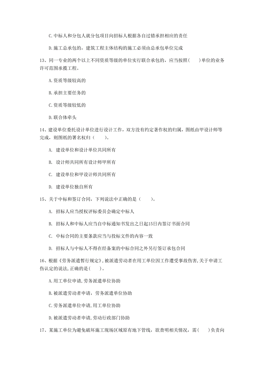 黑龙江省注册一级建造师《建设工程法规及相关知识》模拟试题b卷 （含答案）_第4页