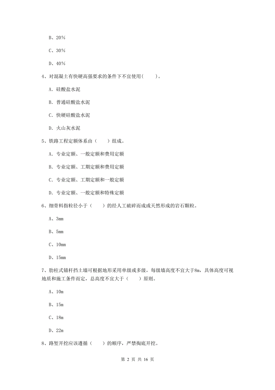 枣庄市一级建造师《铁路工程管理与实务》综合练习b卷 附答案_第2页