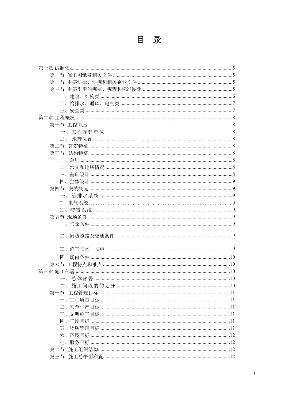 施工组织设计(通过监理、大包审核通过)_第1页