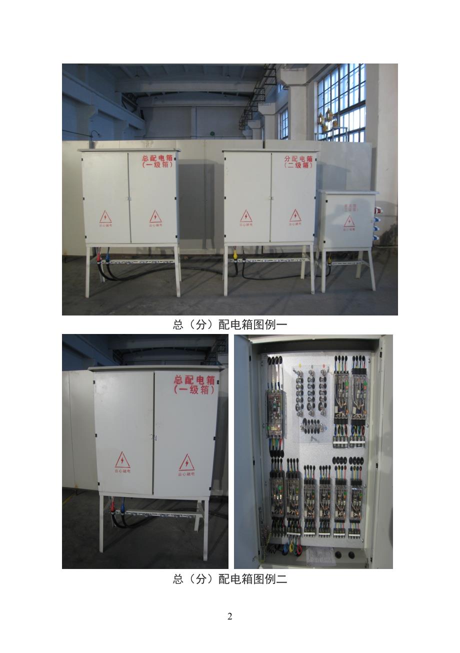 临时用电管理手册(a5)(1224修订)_第4页