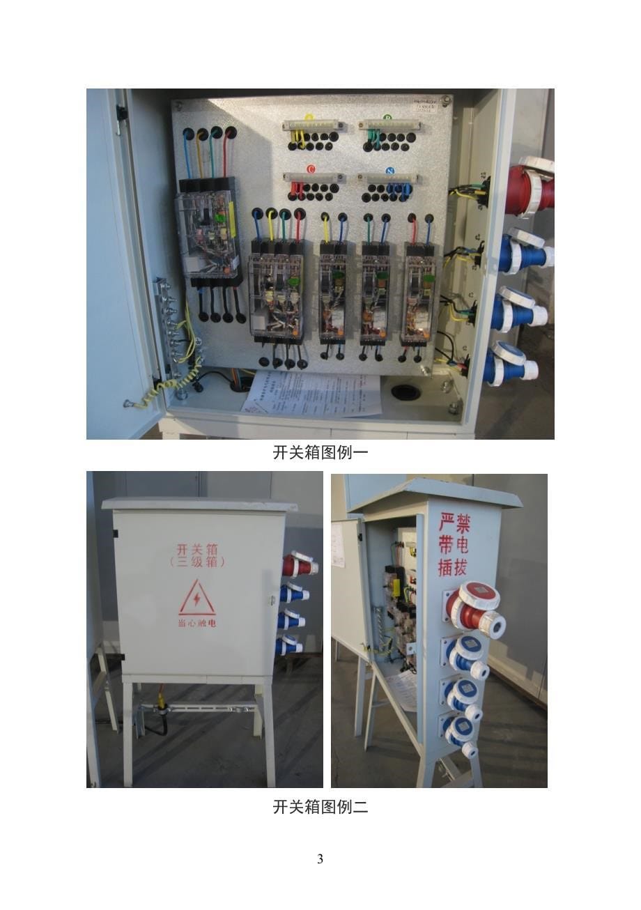 临时用电管理手册(a5)(1224修订)_第5页