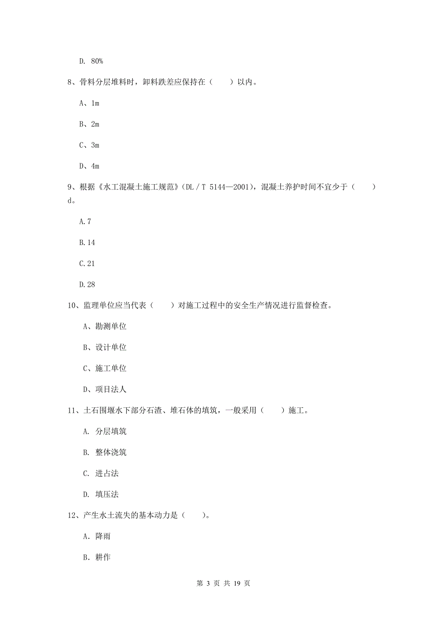 江西省一级建造师《水利水电工程管理与实务》综合检测a卷 含答案_第3页