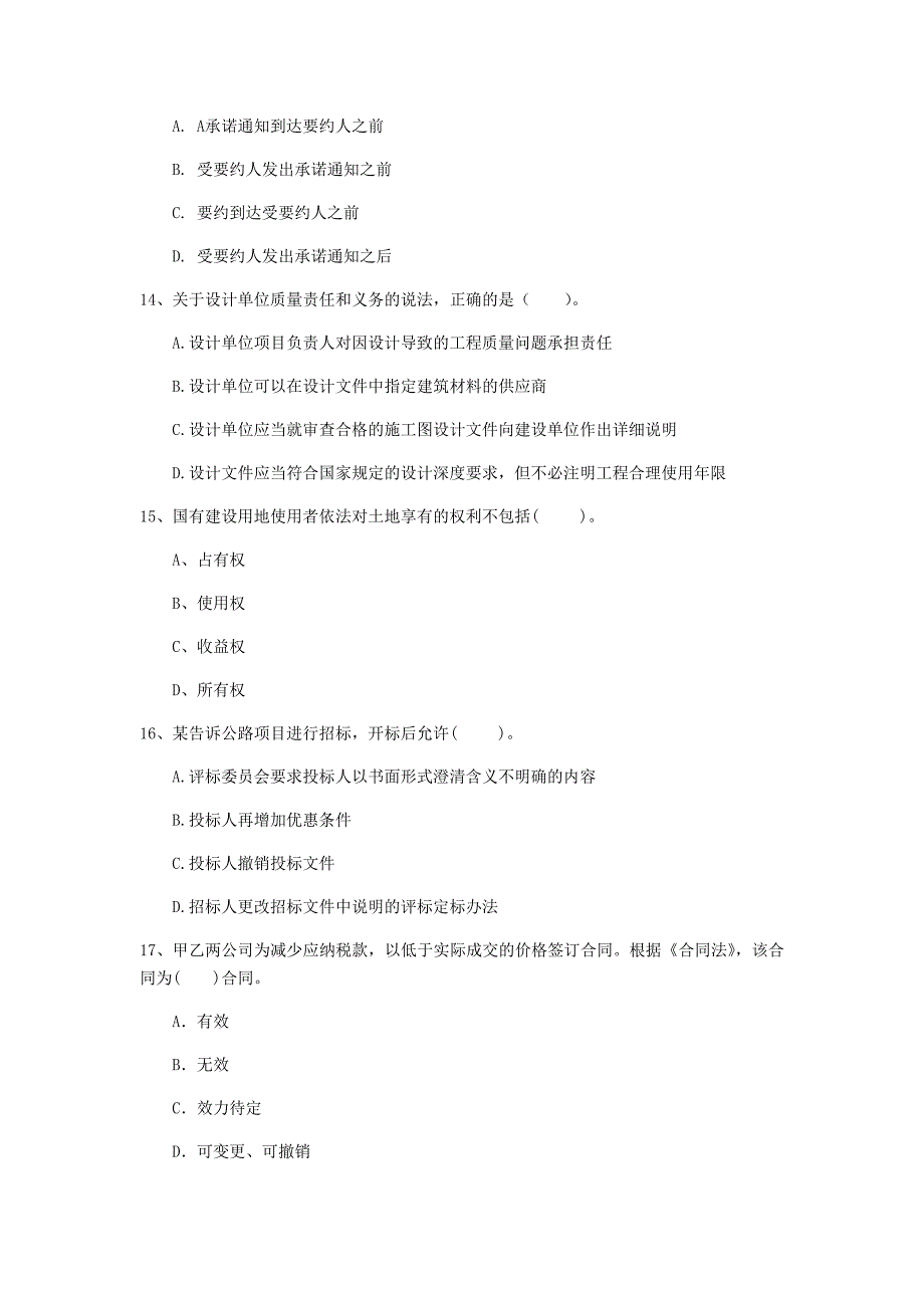 2019版一级建造师《建设工程法规及相关知识》模拟考试（i卷） 附解析_第4页