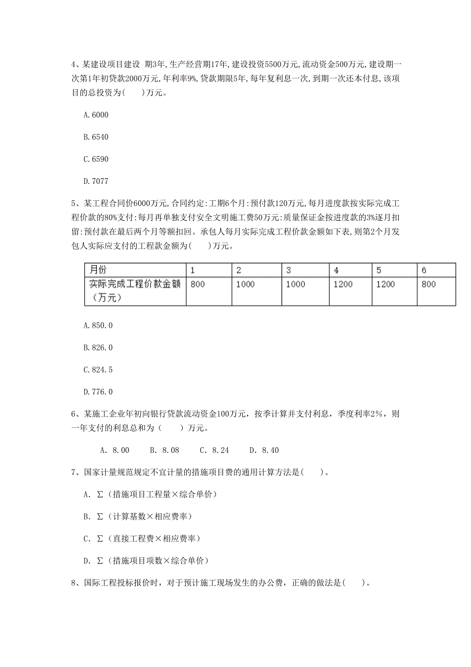 驻马店地区一级建造师《建设工程经济》考前检测 （附答案）_第2页