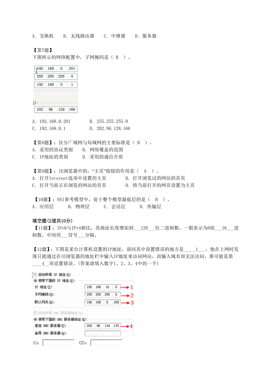 微机学业水平测试2016会考练习_第4页