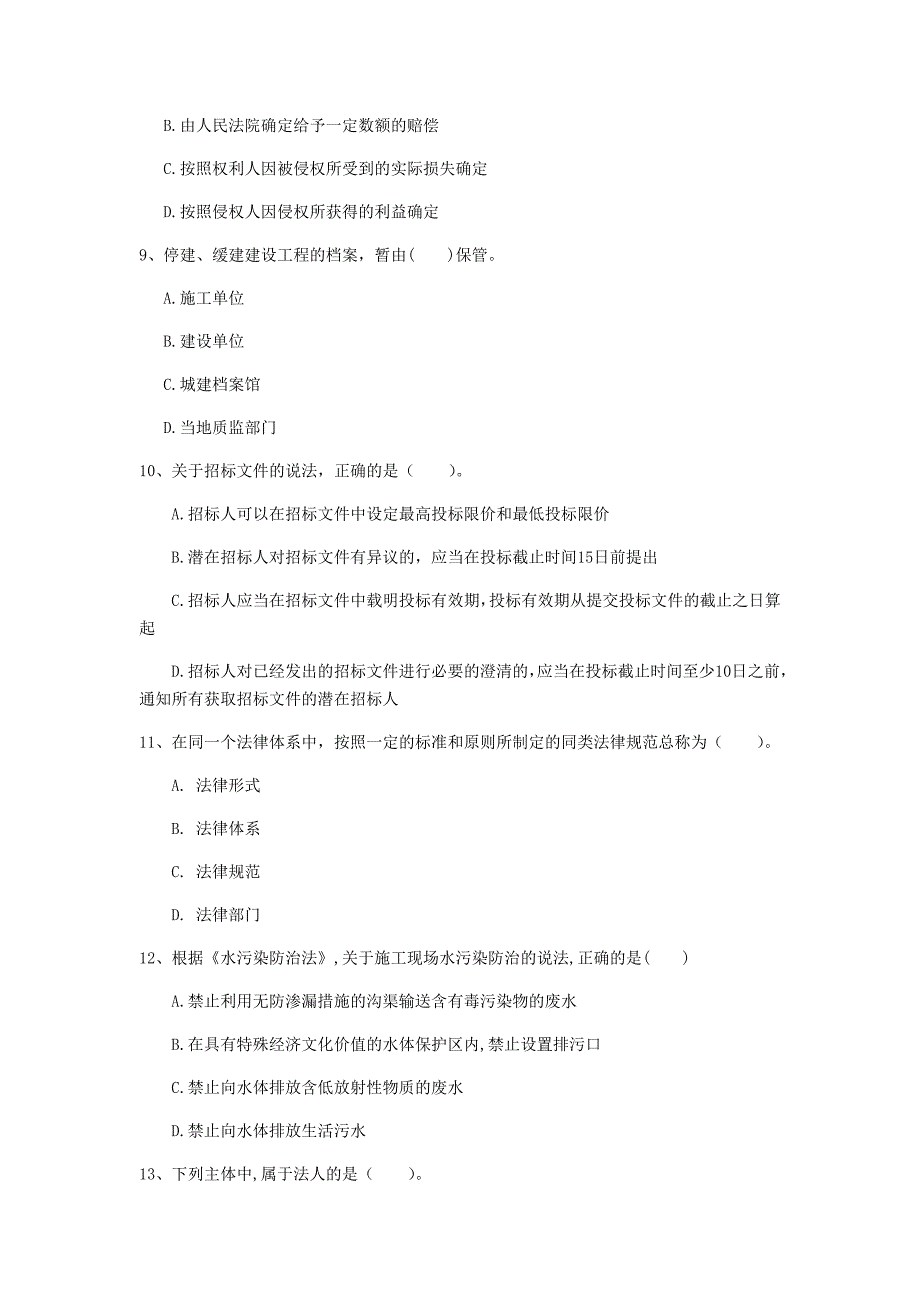 2019版注册一级建造师《建设工程法规及相关知识》测试题a卷 （附解析）_第3页