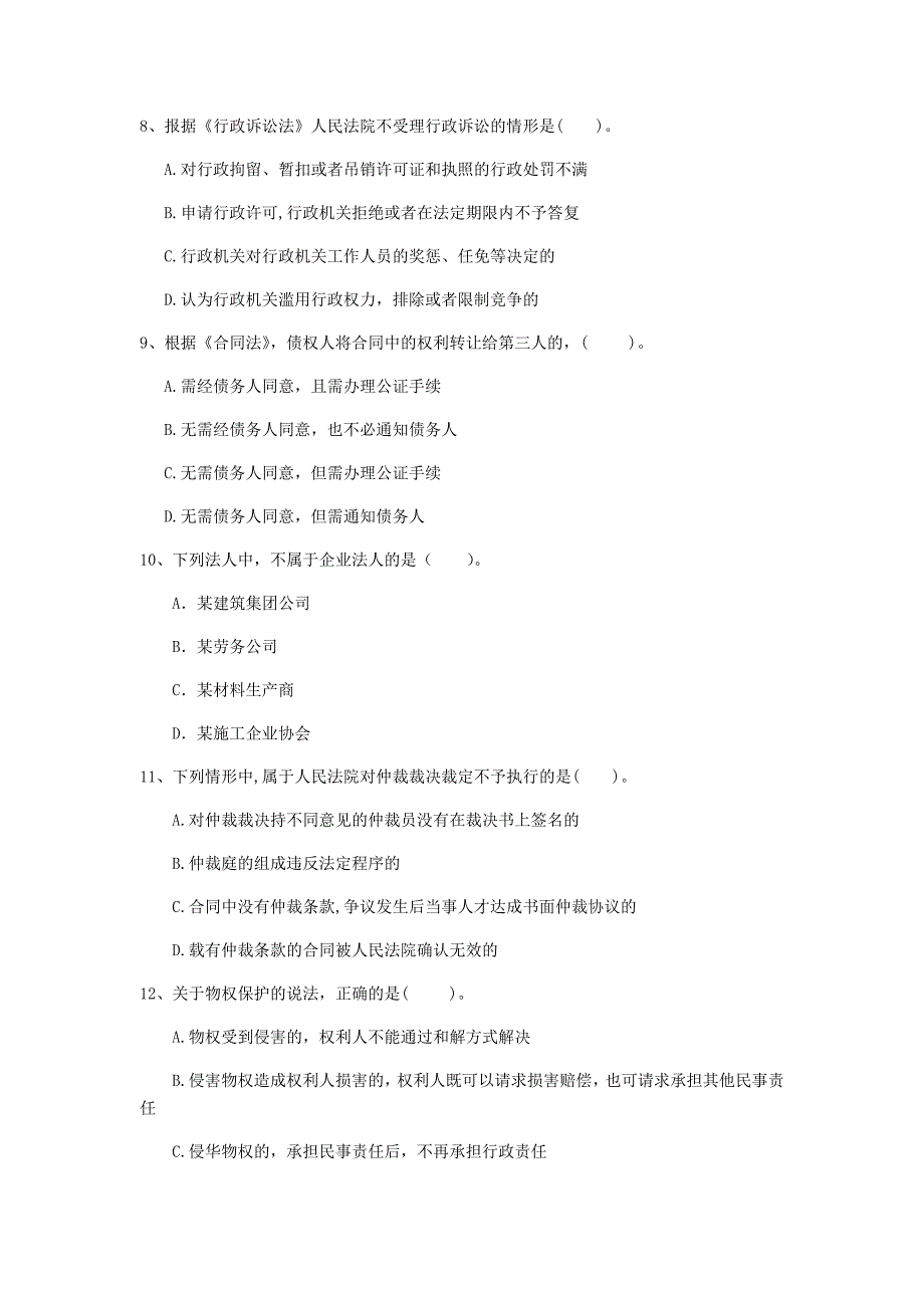 内蒙古注册一级建造师《建设工程法规及相关知识》测试题a卷 含答案_第3页