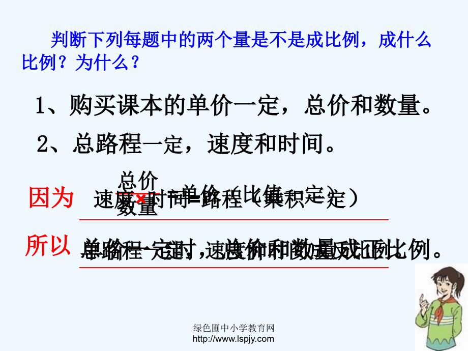 人教版本数学六年级下册用比例解决问题教学课件_第2页