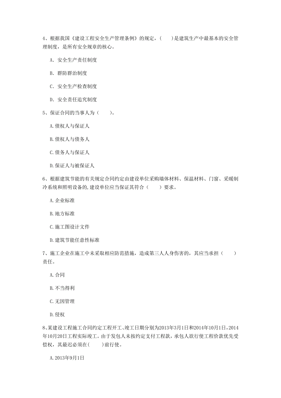 固原市一级建造师《建设工程法规及相关知识》练习题（i卷） 含答案_第2页