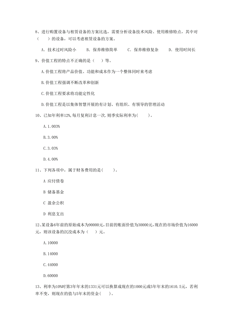 黑河市一级建造师《建设工程经济》模拟真题 含答案_第3页