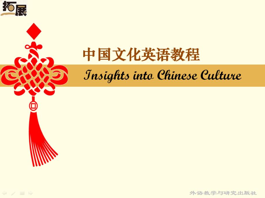 中国文化英语教程unit 2_第1页