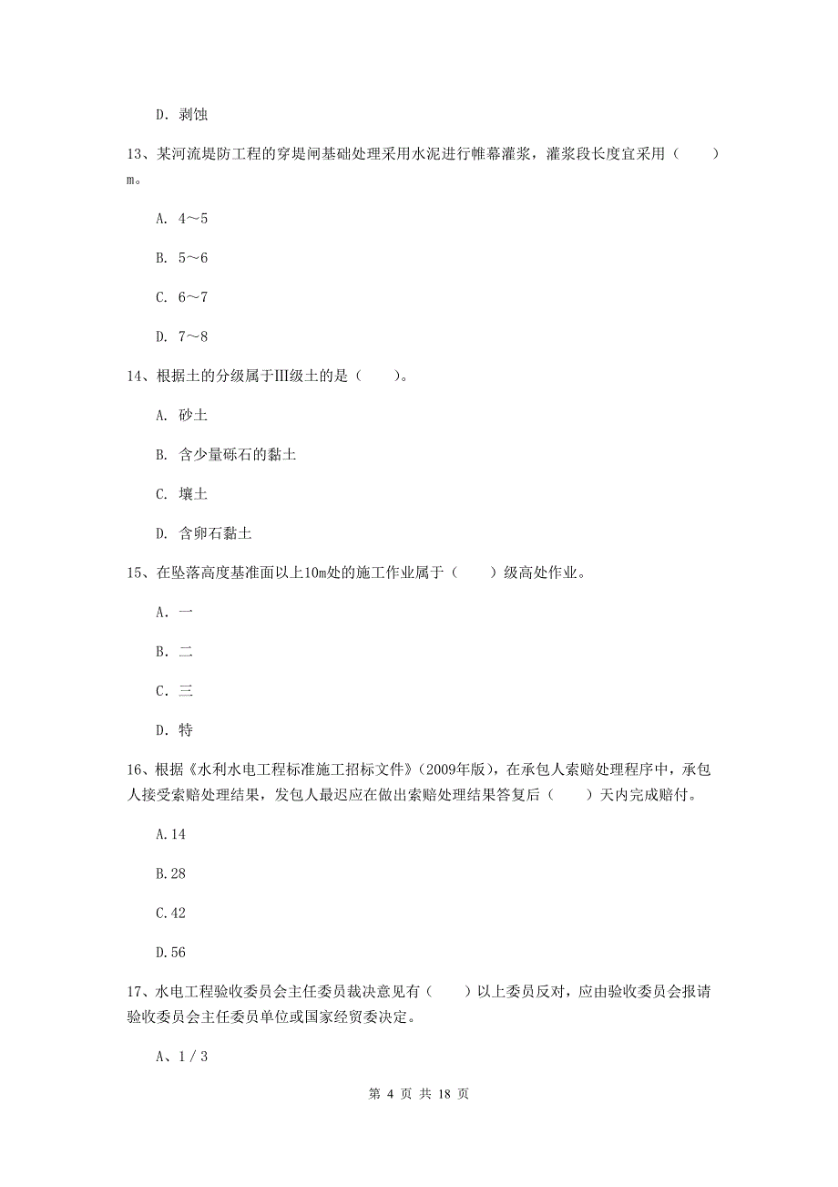 内蒙古一级建造师《水利水电工程管理与实务》试题b卷 含答案_第4页