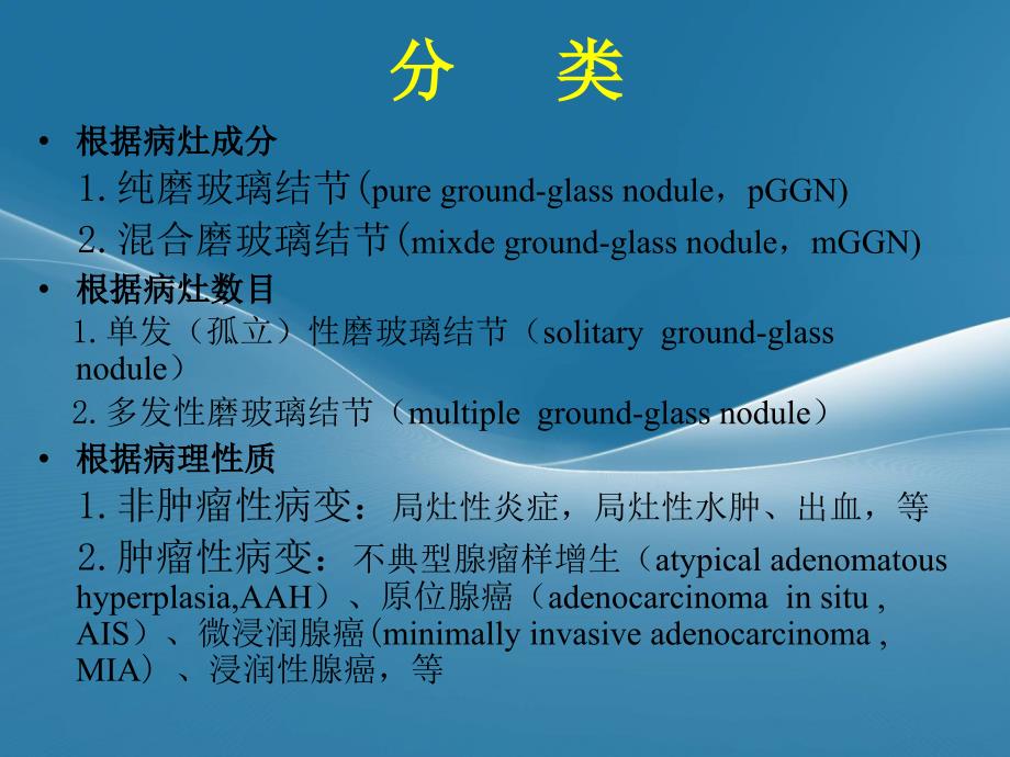 肺磨玻璃结节ct诊断与随访(滑炎卿)_第3页