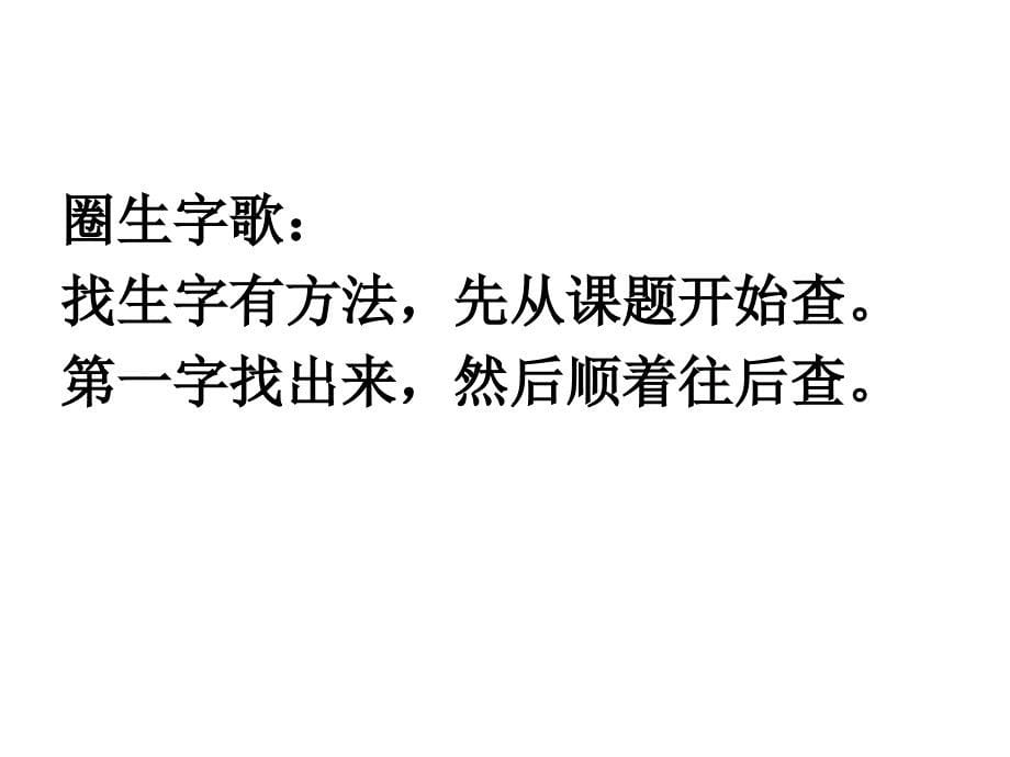 一年级上册语文课件-课文1《好朋友》鄂教版_第5页