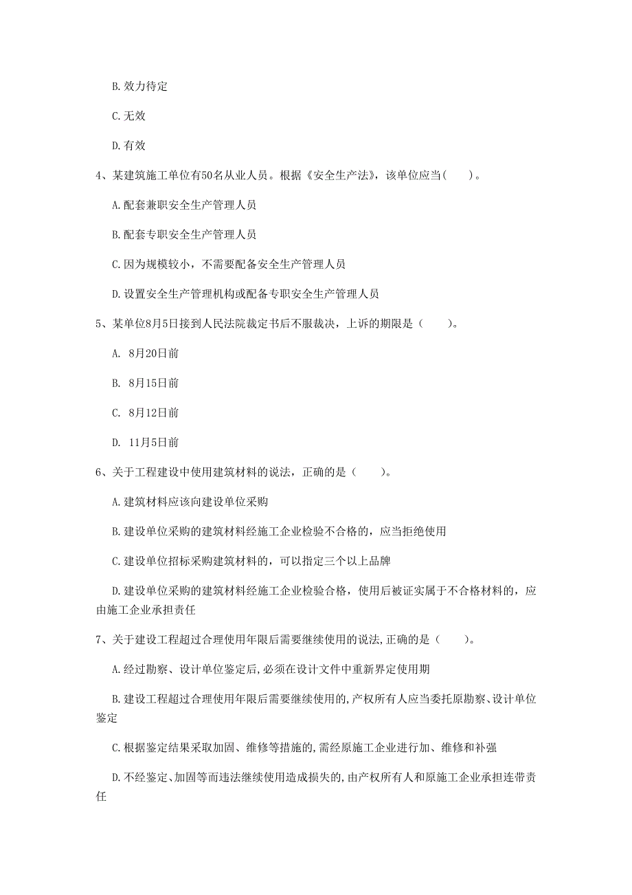 广西2020年一级建造师《建设工程法规及相关知识》模拟试题c卷 （附解析）_第2页