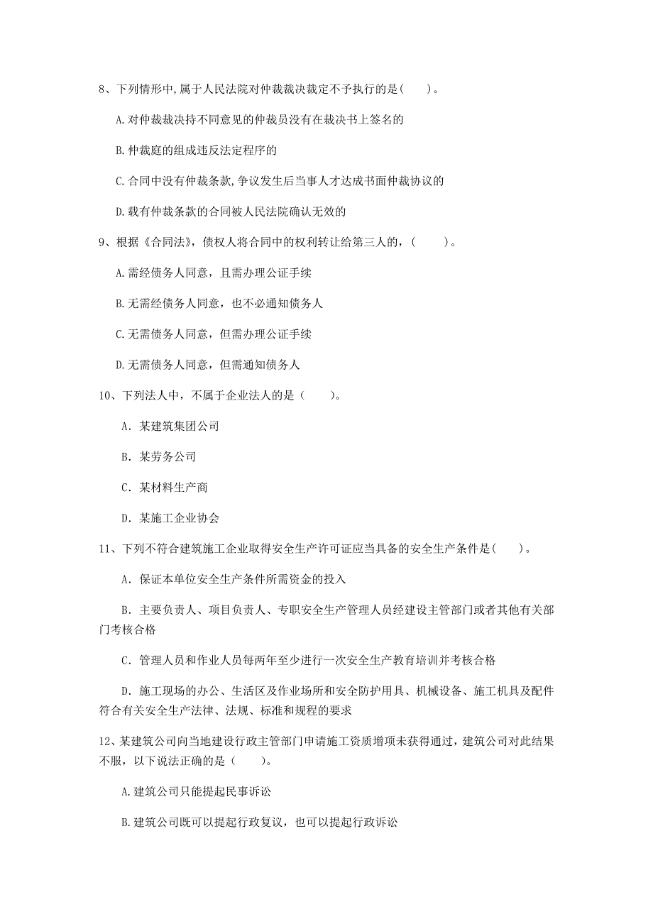 广西2020年一级建造师《建设工程法规及相关知识》模拟试题c卷 （附解析）_第3页