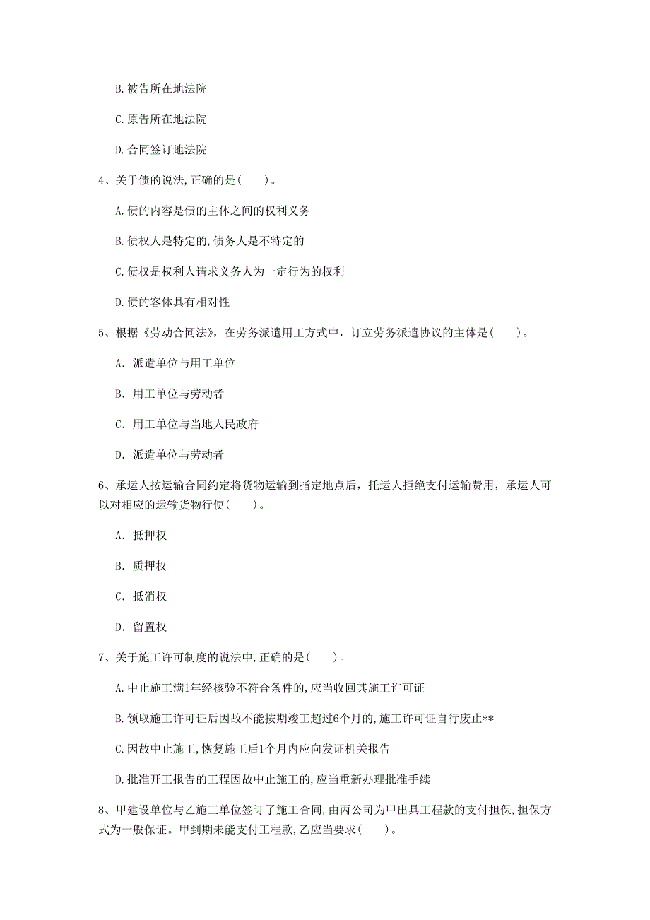 保定市一级建造师《建设工程法规及相关知识》模拟真题a卷 含答案_第2页