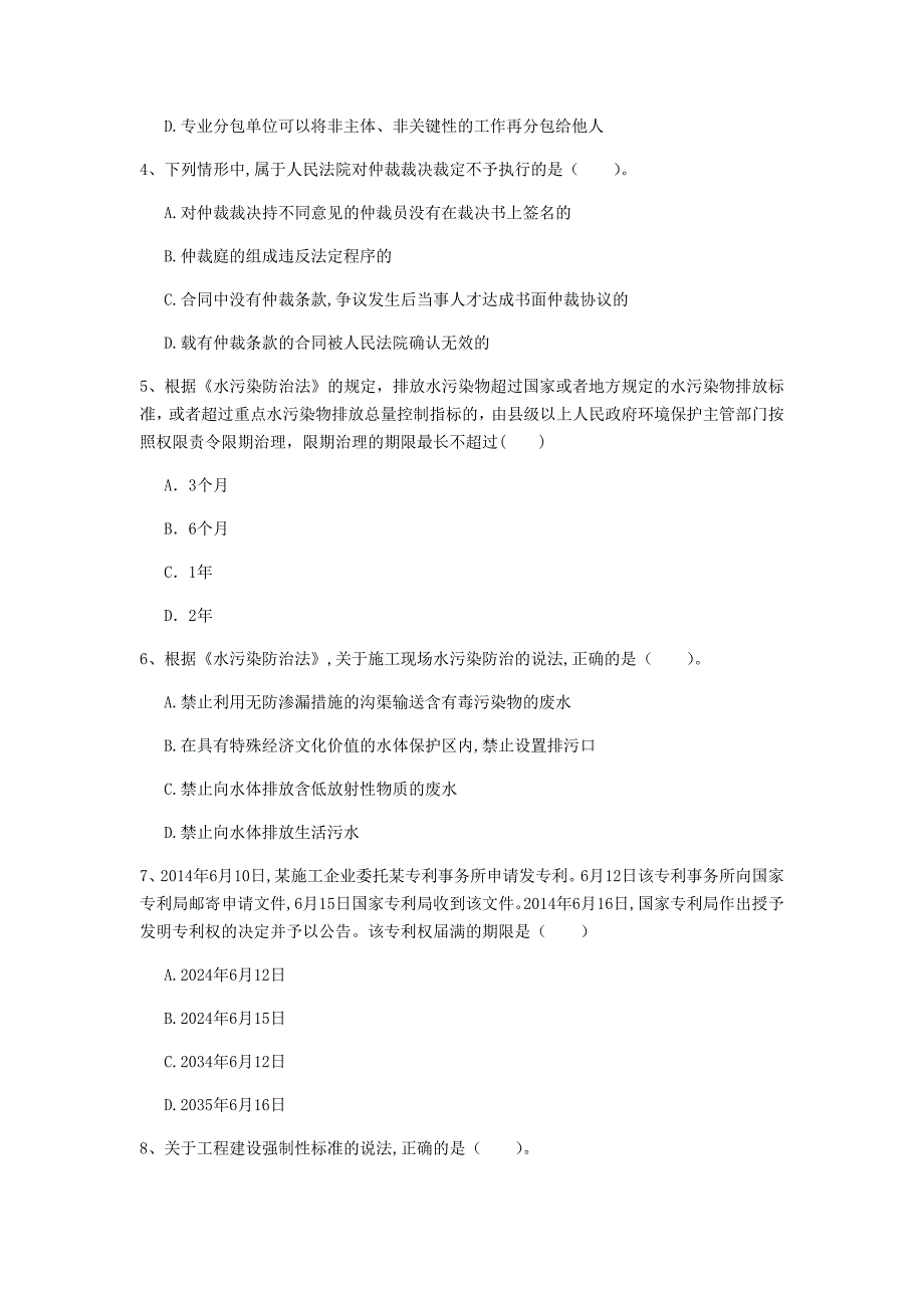 揭阳市一级建造师《建设工程法规及相关知识》真题（ii卷） 含答案_第2页