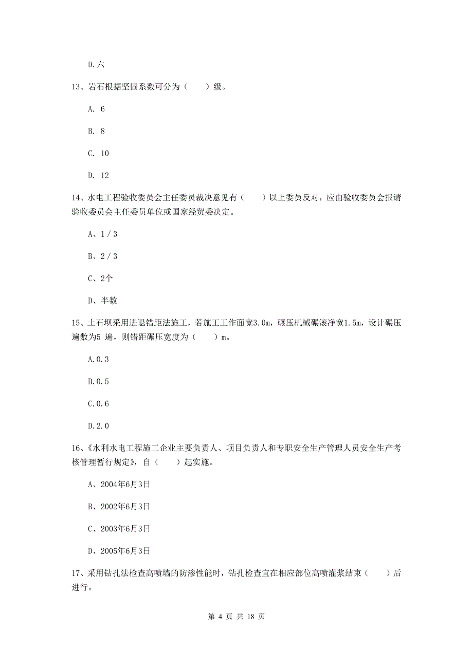 玉溪市一级建造师《水利水电工程管理与实务》练习题 （附答案）_第4页