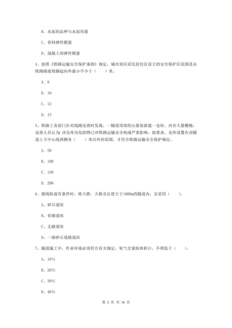 广东省一级建造师《铁路工程管理与实务》试题d卷 （附解析）_第2页