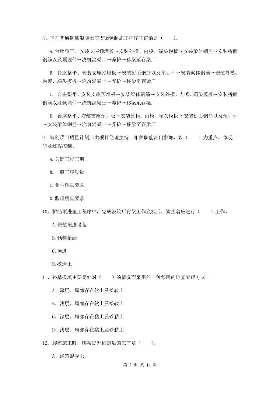 广东省一级建造师《铁路工程管理与实务》试题d卷 （附解析）_第3页