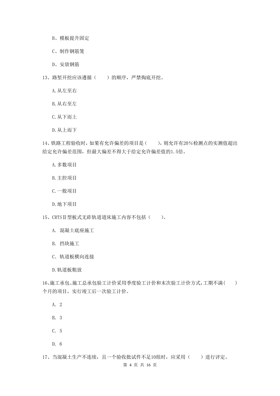 广东省一级建造师《铁路工程管理与实务》试题d卷 （附解析）_第4页