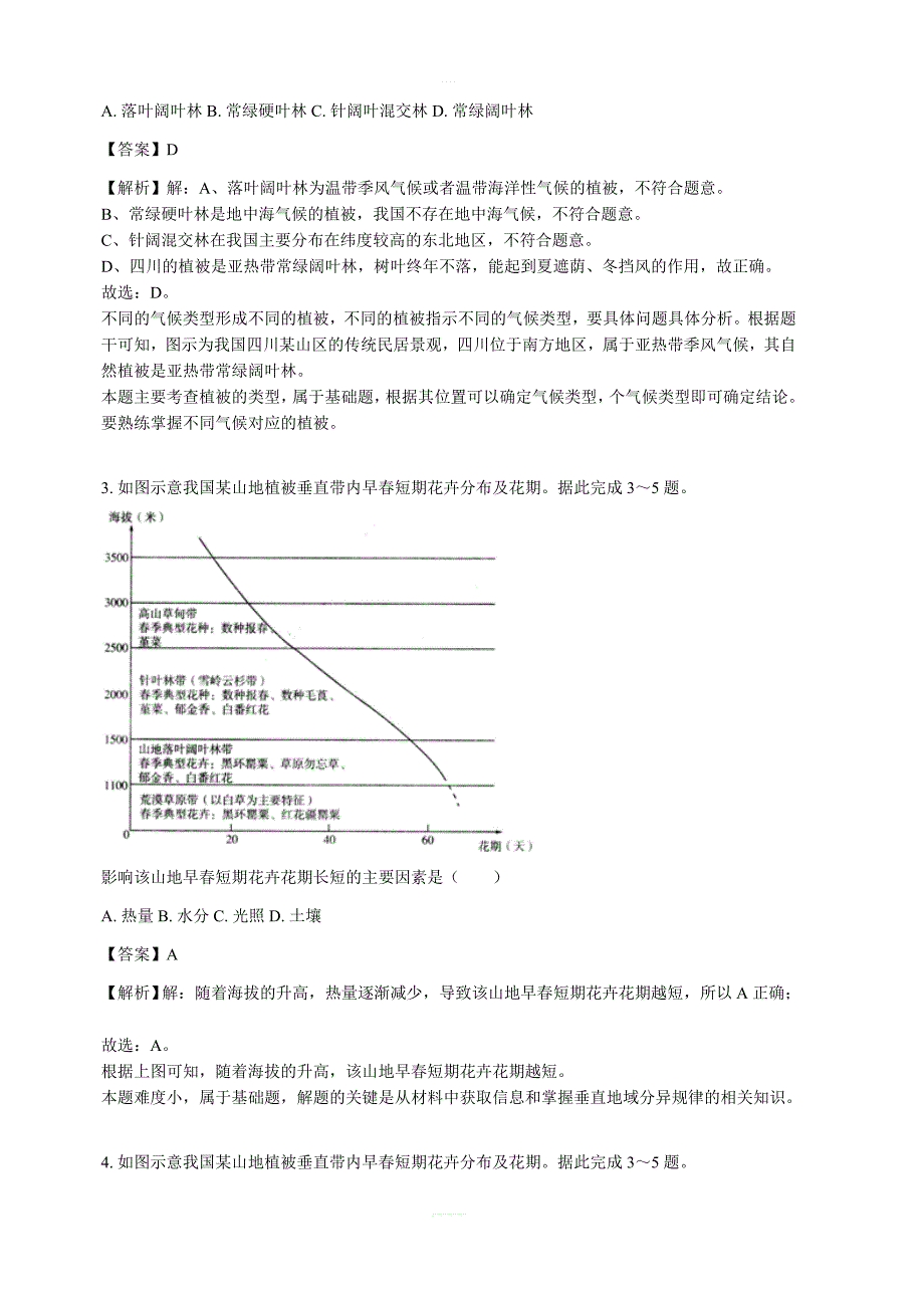 山东省临沂市2018届高三地理二模试卷（含解析）_第2页