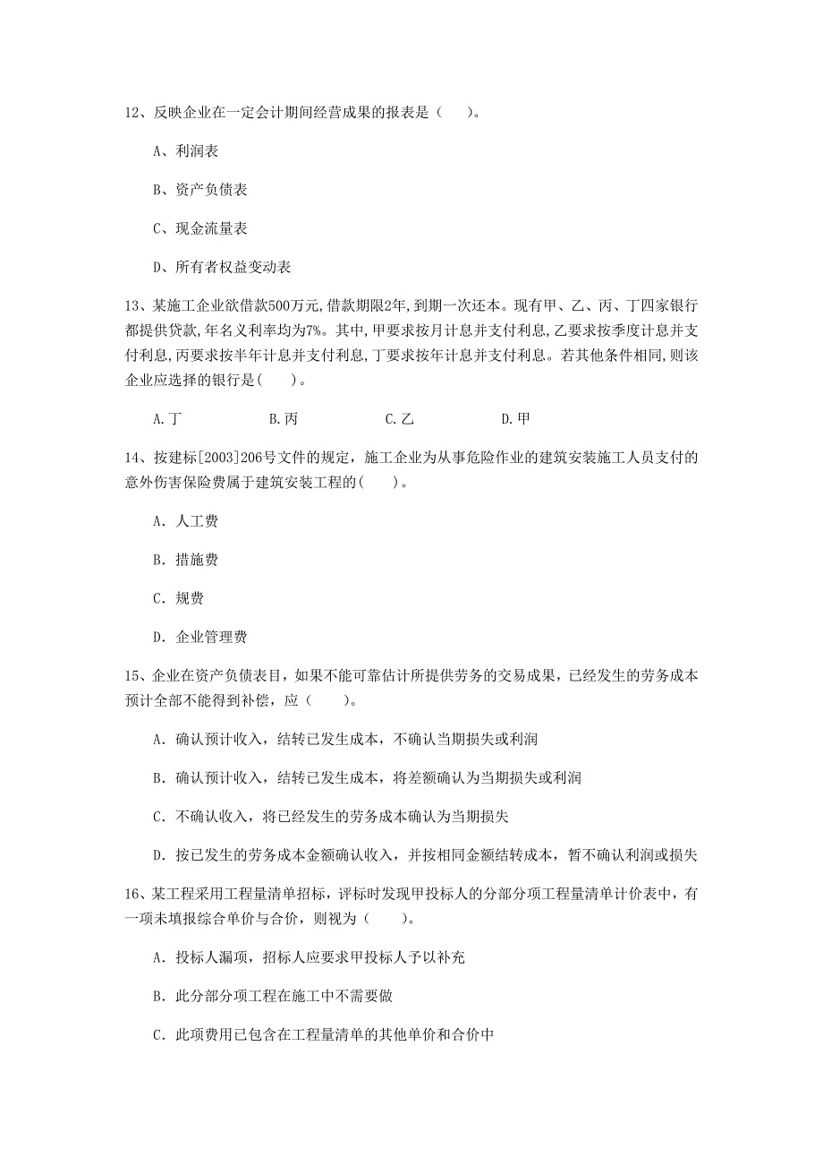 日喀则市一级建造师《建设工程经济》考前检测 （附解析）_第4页