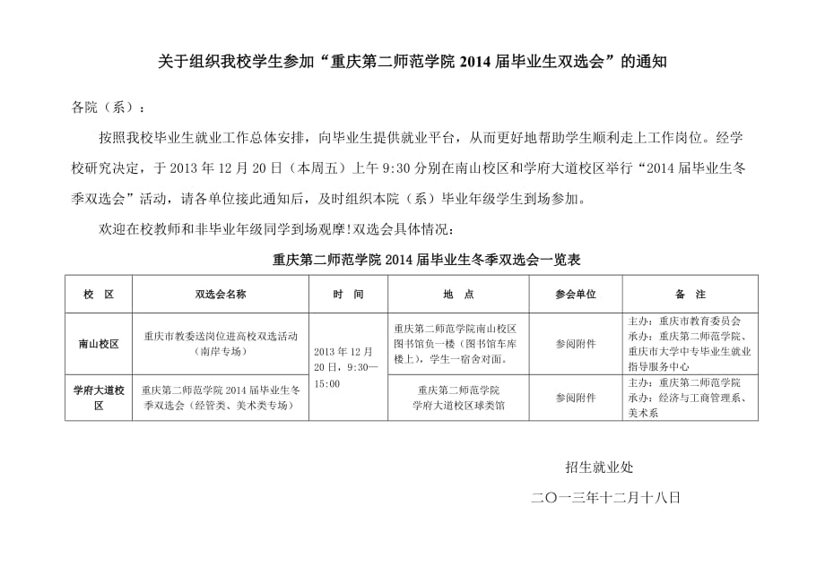 关于组织我校学生参加“重庆第二师范学院2014届毕业生双选会”的通知._第1页