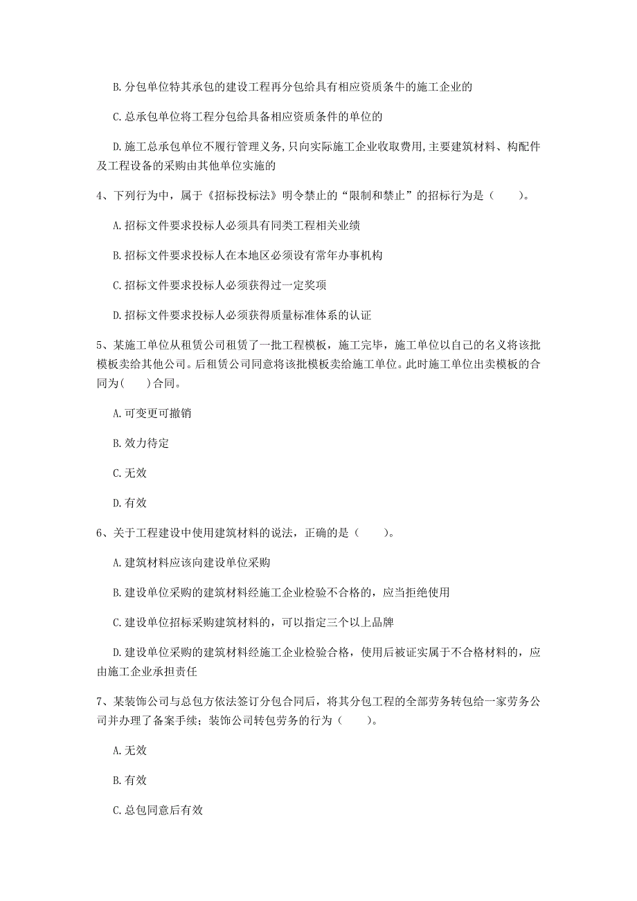 2019年注册一级建造师《建设工程法规及相关知识》模拟试题d卷 附答案_第2页