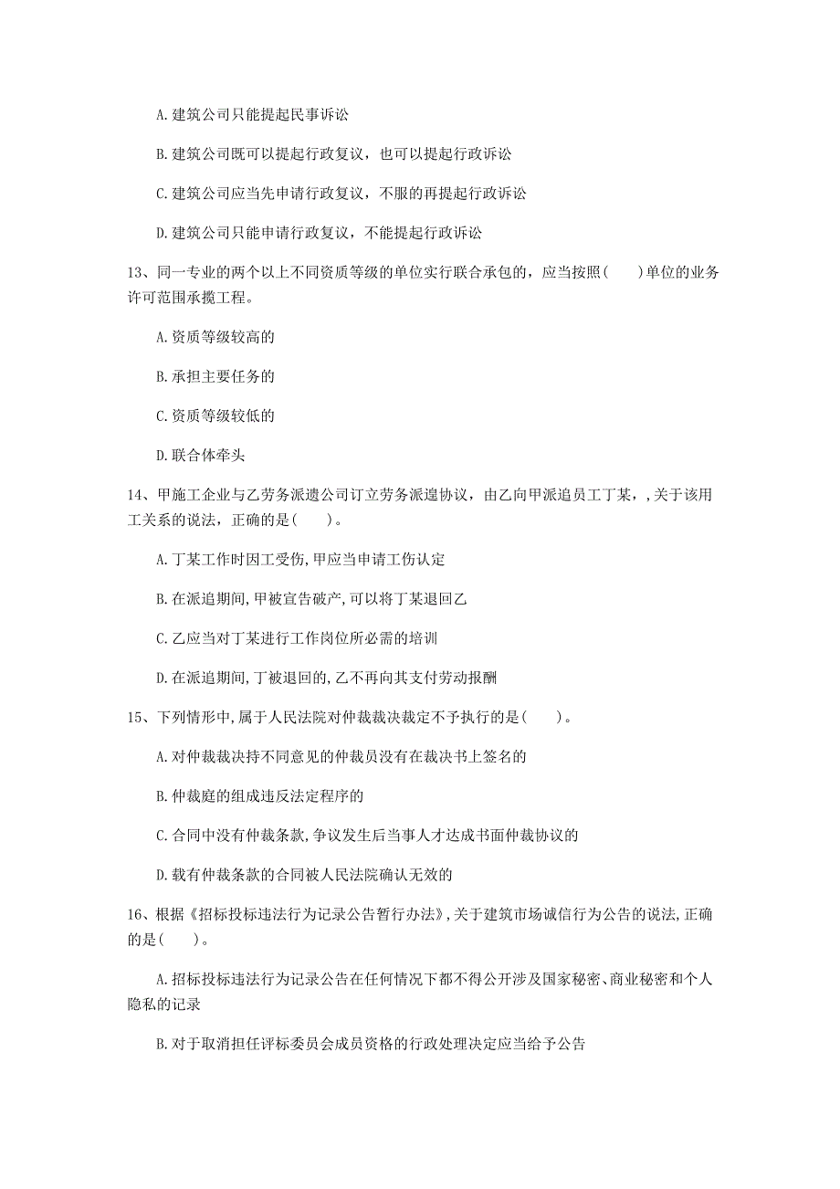 2019年注册一级建造师《建设工程法规及相关知识》模拟试题d卷 附答案_第4页