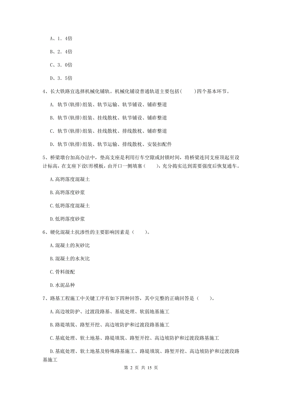 郴州市一级建造师《铁路工程管理与实务》练习题b卷 附答案_第2页