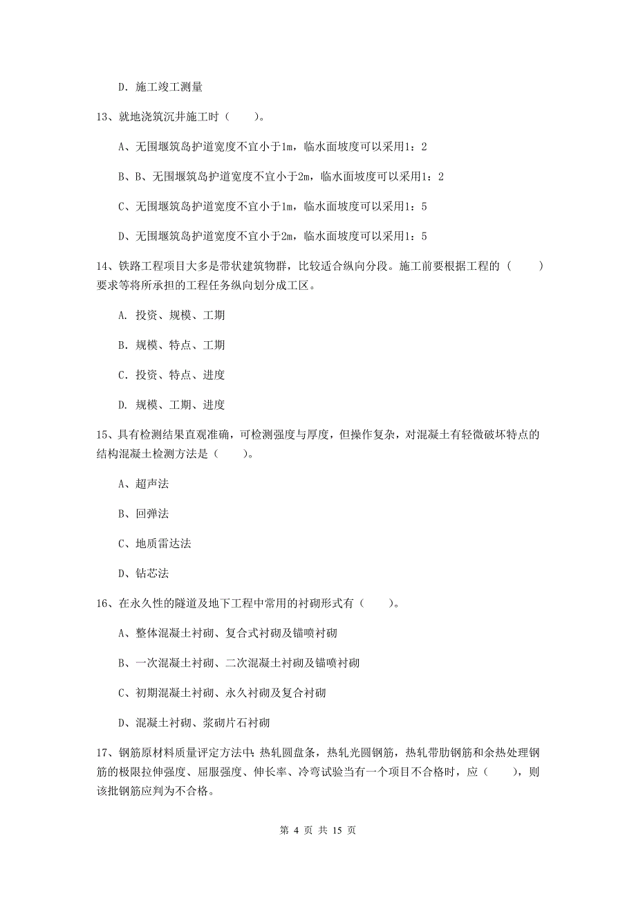 郴州市一级建造师《铁路工程管理与实务》练习题b卷 附答案_第4页