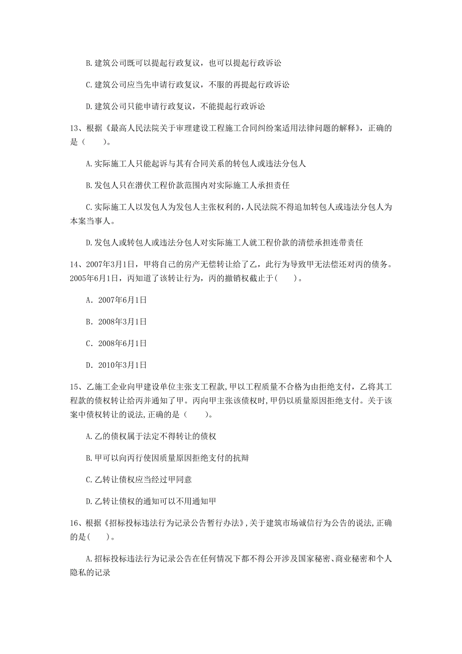 安徽省注册一级建造师《建设工程法规及相关知识》考前检测a卷 附解析_第4页