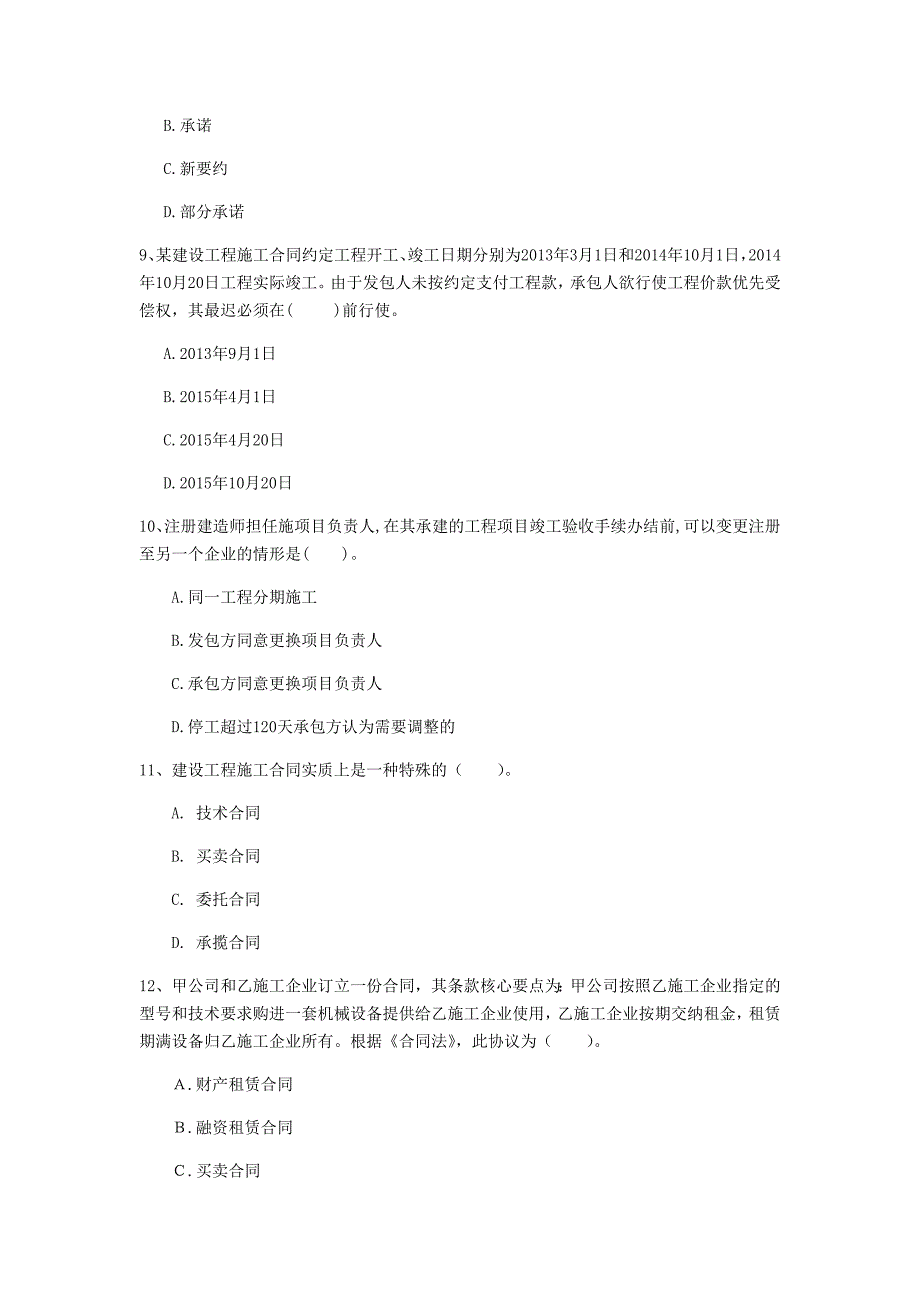 国家2020年注册一级建造师《建设工程法规及相关知识》真题b卷 （含答案）_第3页